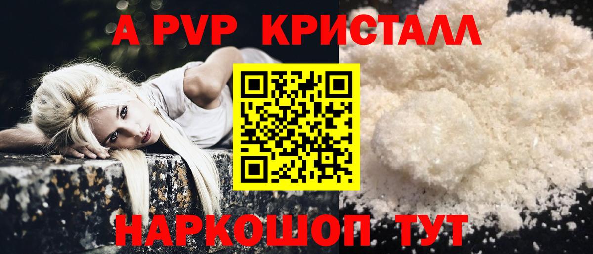 Alpha PVP кристаллы Кемерово