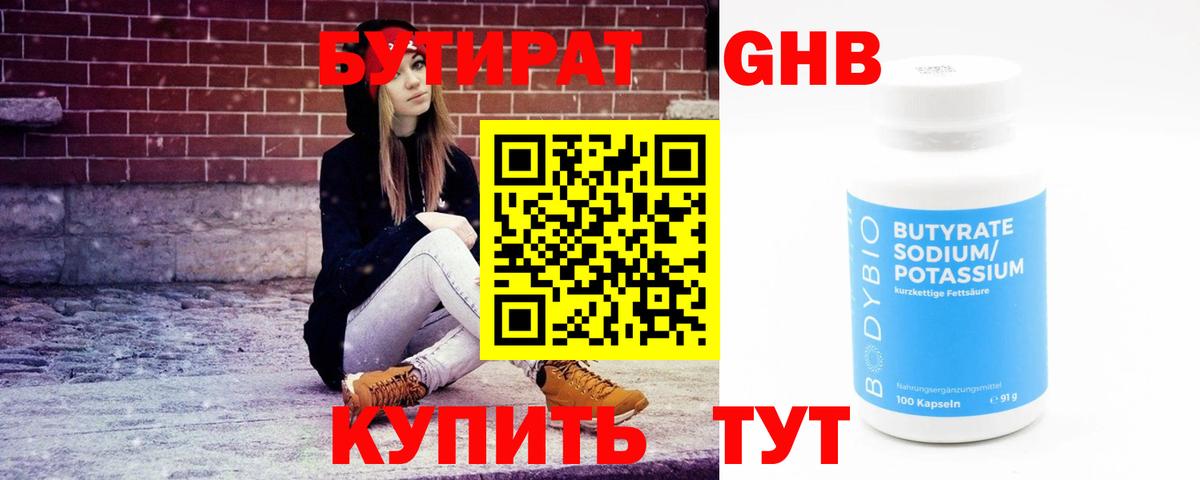 БУТИРАТ буратино Кемерово