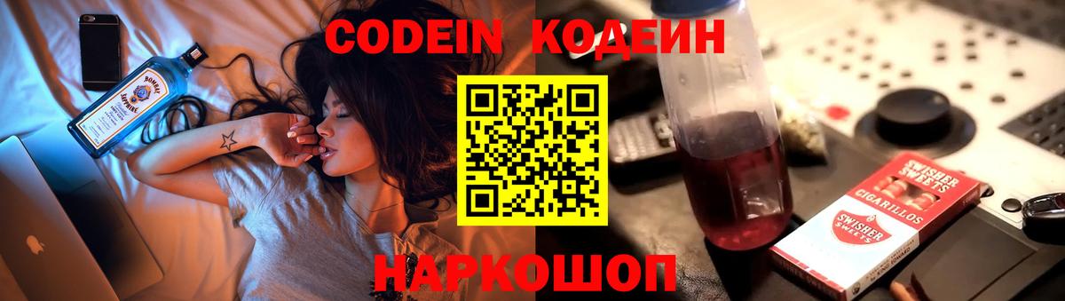 Кемерово  Кодеиновый сироп Lean Purple Drank  Codein Purple Drank  Вход с VPN 