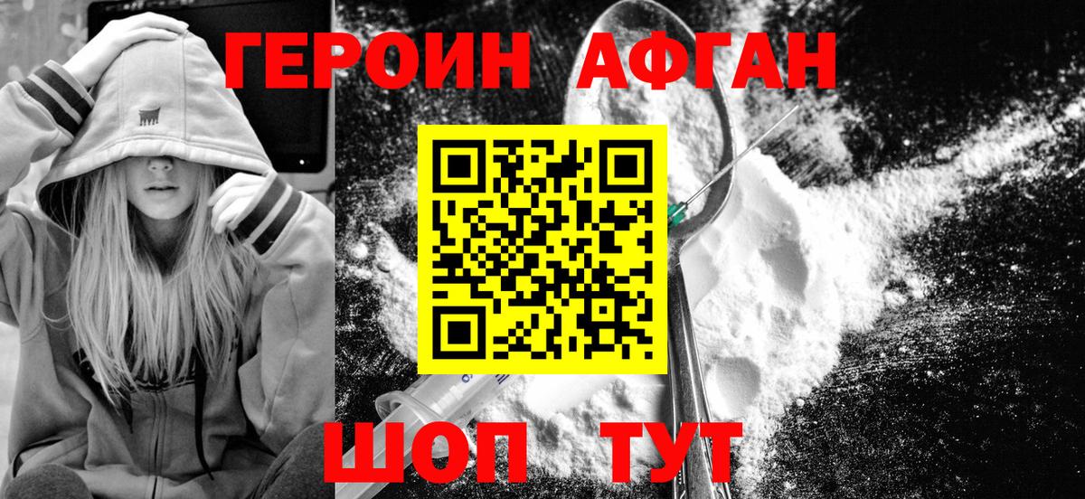 Героин белый Кемерово