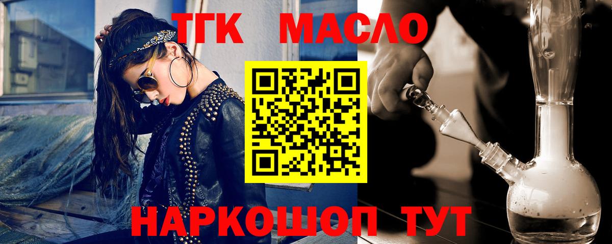 ТГК THC oil  наркошоп  Кемерово  Вход с VPN  OMG зеркало  ТГК гашишное масло 